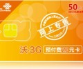 深圳聯通20元3G套餐，20元錢聯通3G綜合業務卡，可上網，可打電話